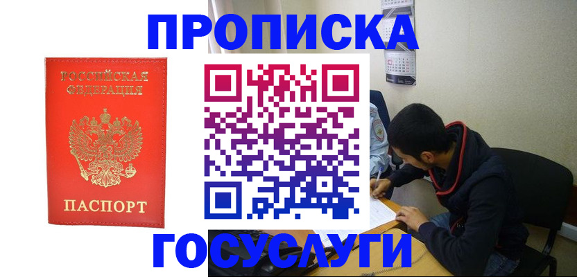 прописка для школы в Гагарине