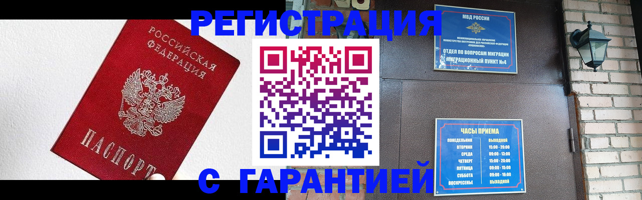 прописка для работы в Гагарине