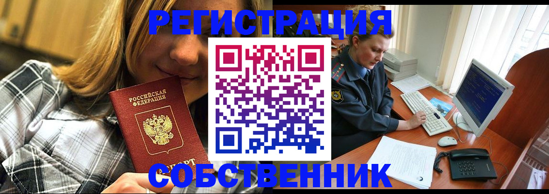 временная регистрация собственник в Гагарине